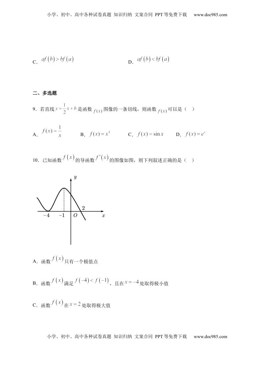 高中数学 选修2 第五章 一元函数的导数及其应用单元测试（基础卷）（原卷版）.docx