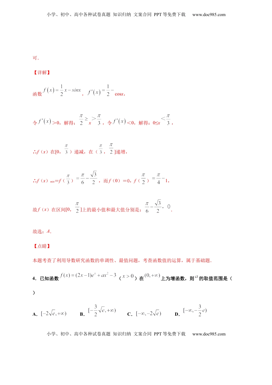 高中数学 选修2 第五章 一元函数的导数及其应用单元测试（基础卷）（解析版）.docx