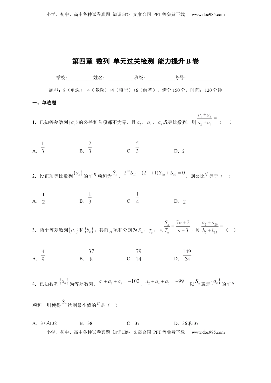 高中数学 选修2 第四章 数列单元测试（提升卷）（原卷版）.docx