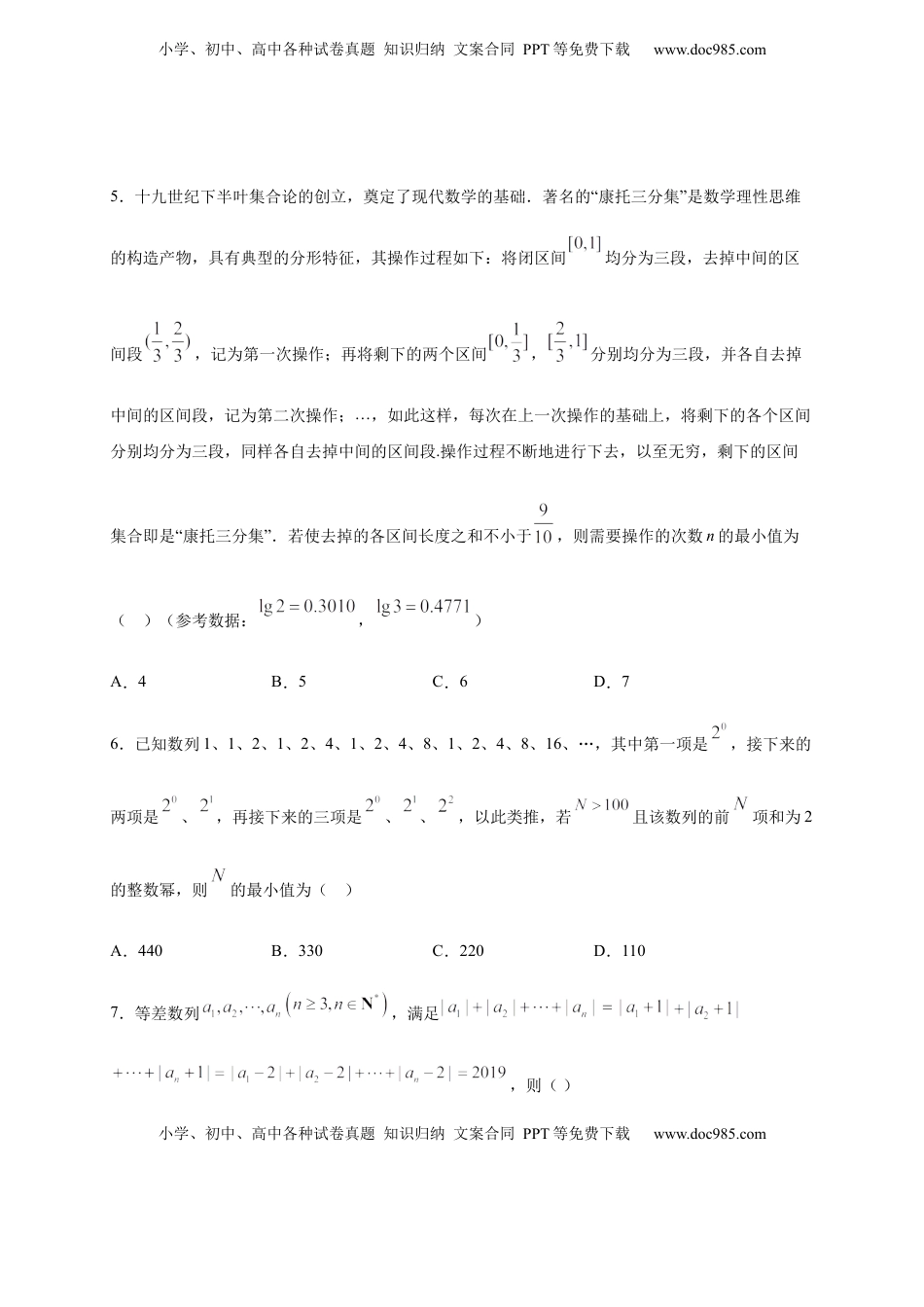 高中数学 选修2 第四章 数列单元测试（提升卷）（原卷版）.docx