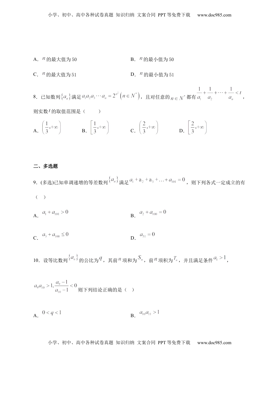 高中数学 选修2 第四章 数列单元测试（提升卷）（原卷版）.docx