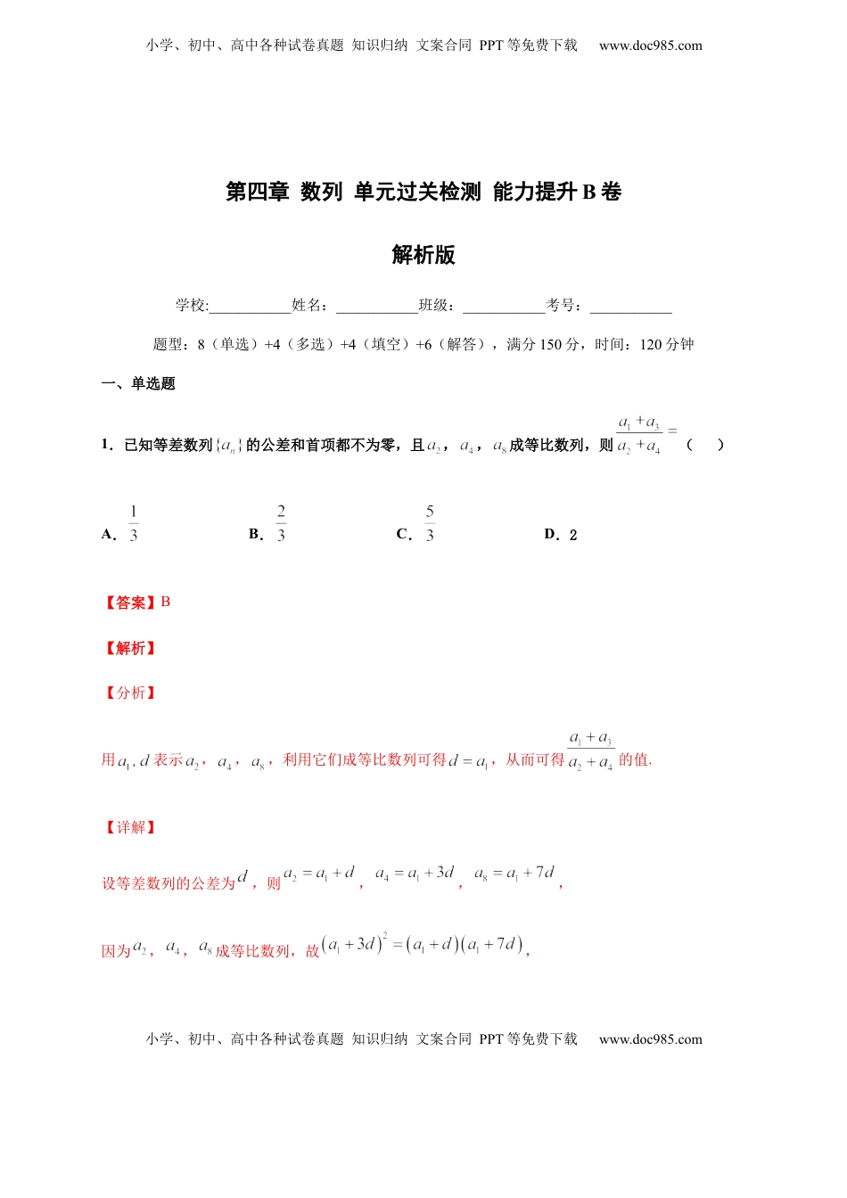 高中数学 选修2 第四章 数列单元测试（提升卷）（解析版）.docx