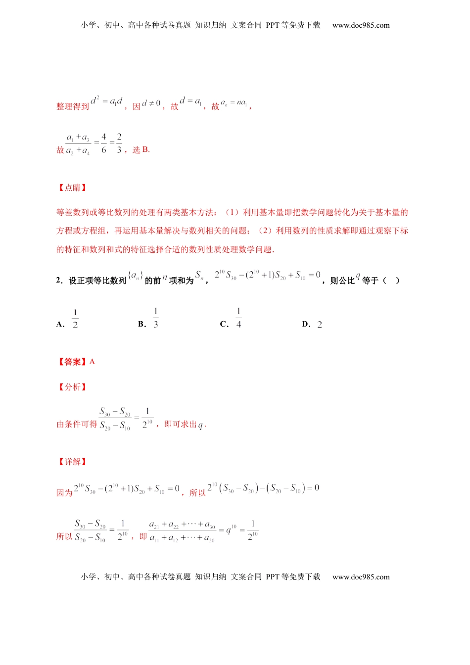 高中数学 选修2 第四章 数列单元测试（提升卷）（解析版）.docx