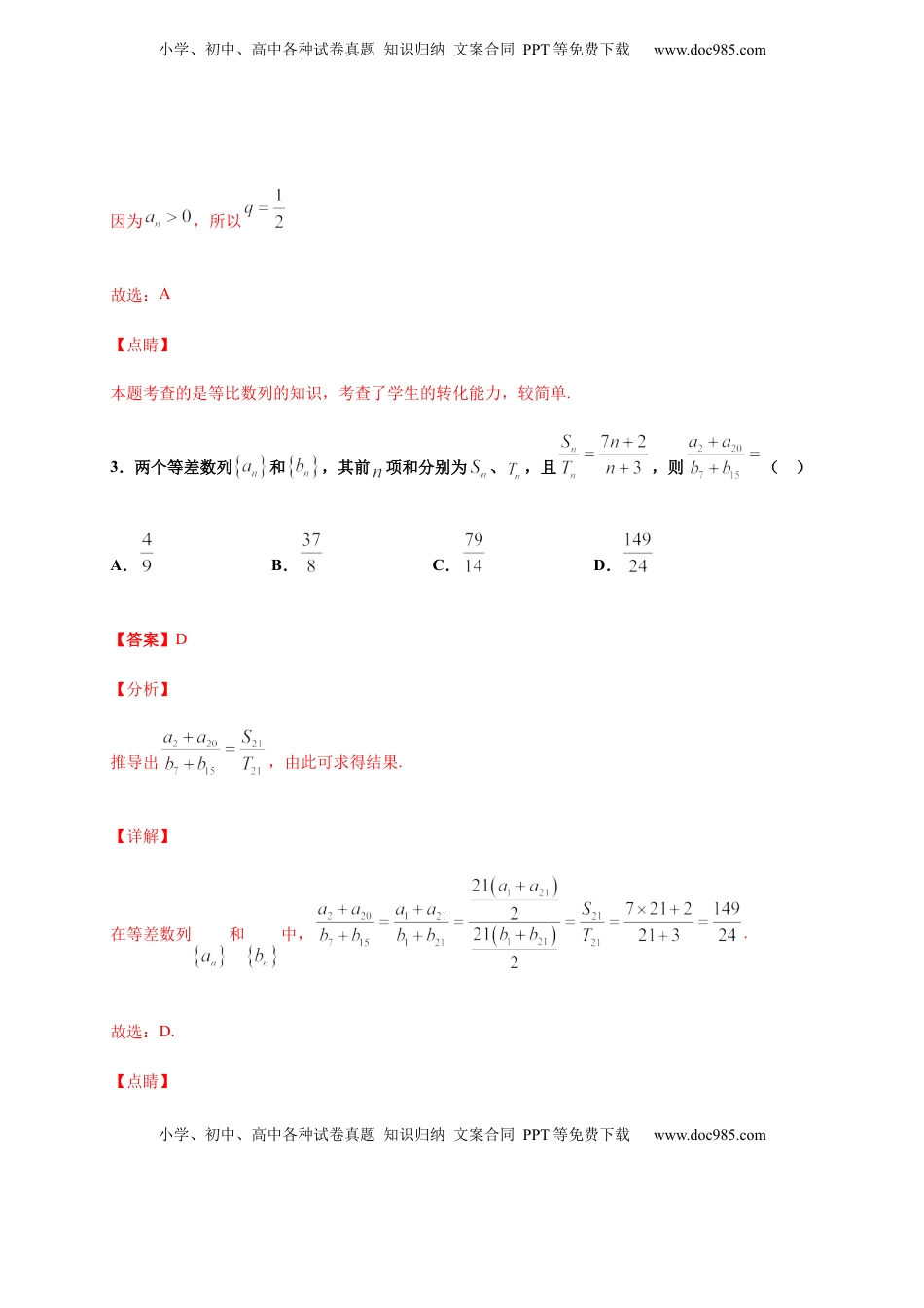 高中数学 选修2 第四章 数列单元测试（提升卷）（解析版）.docx