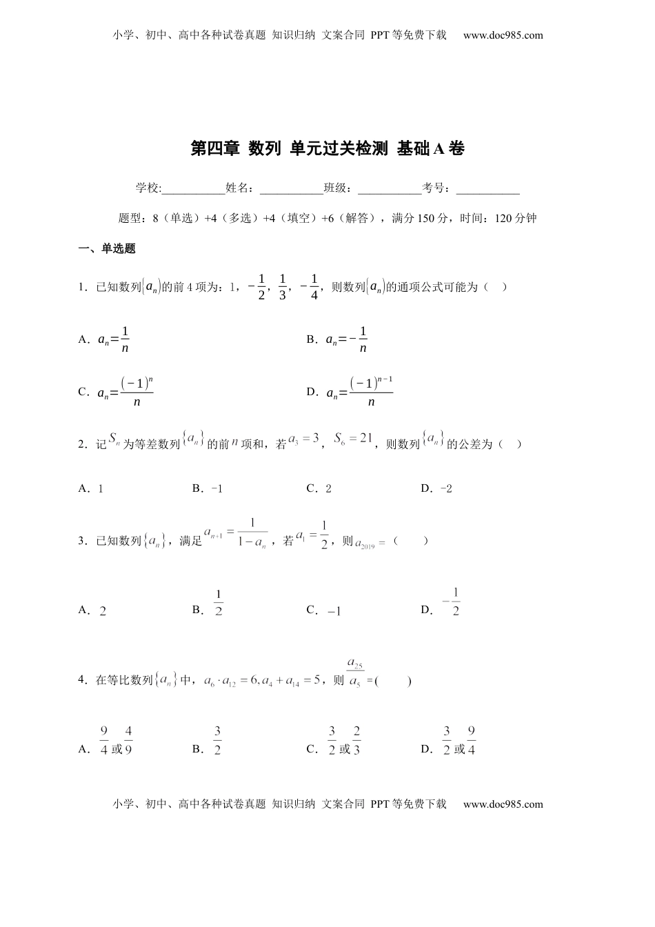 高中数学 选修2 第四章 数列单元测试（基础卷）（原卷版）.docx