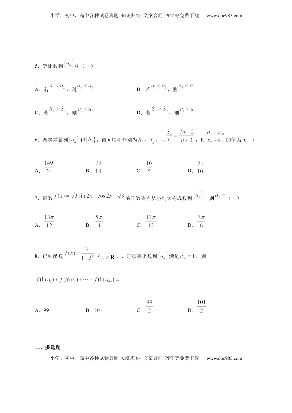 高中数学 选修2 第四章 数列单元测试（基础卷）（原卷版）.docx