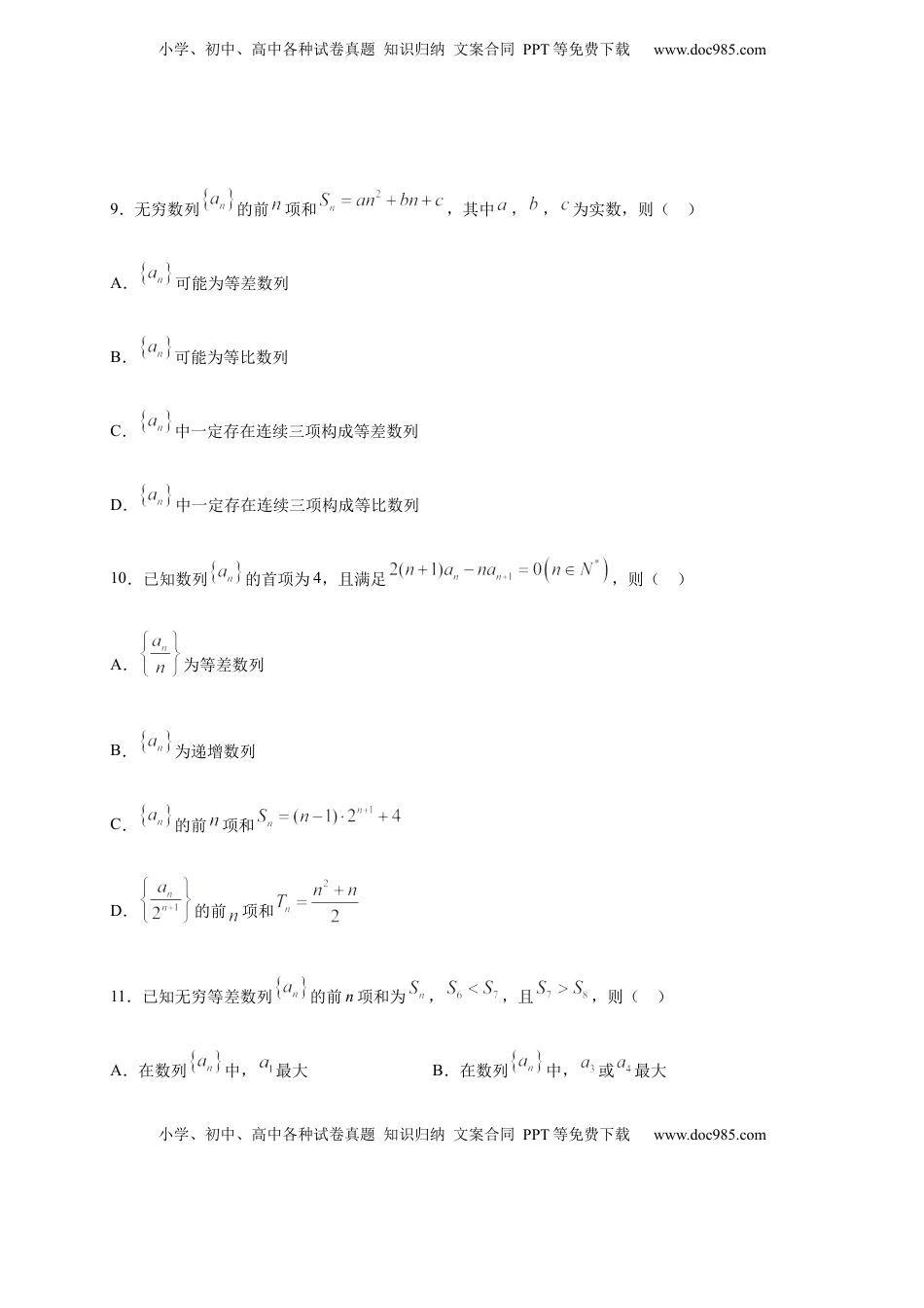高中数学 选修2 第四章 数列单元测试（基础卷）（原卷版）.docx