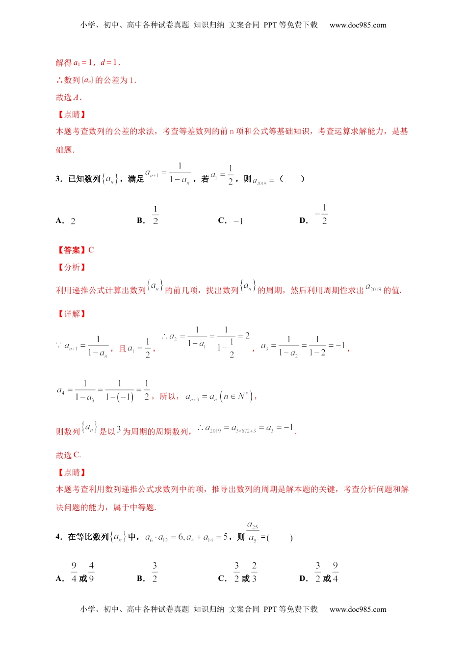 高中数学 选修2 第四章 数列单元测试（基础卷）（解析版）.docx