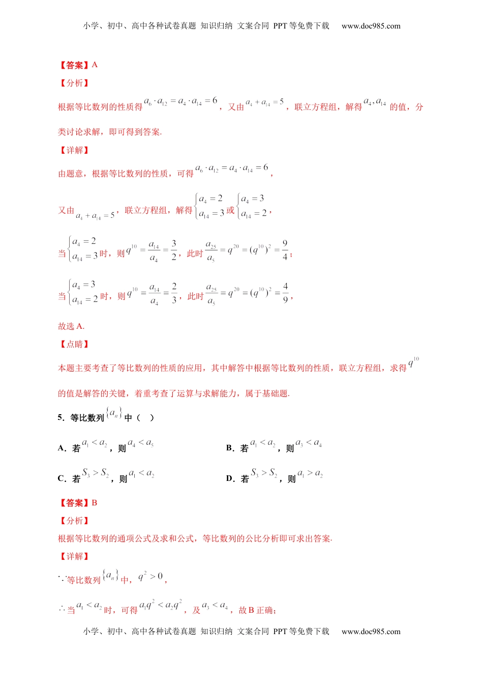 高中数学 选修2 第四章 数列单元测试（基础卷）（解析版）.docx