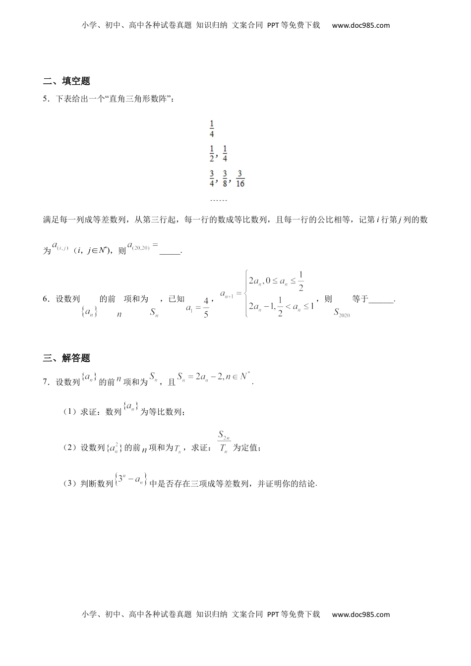 高中数学 选修2 第04章 章末复习课（重点练）-高二数学十分钟同步课堂专练（人教A版选择性必修第二册） .docx