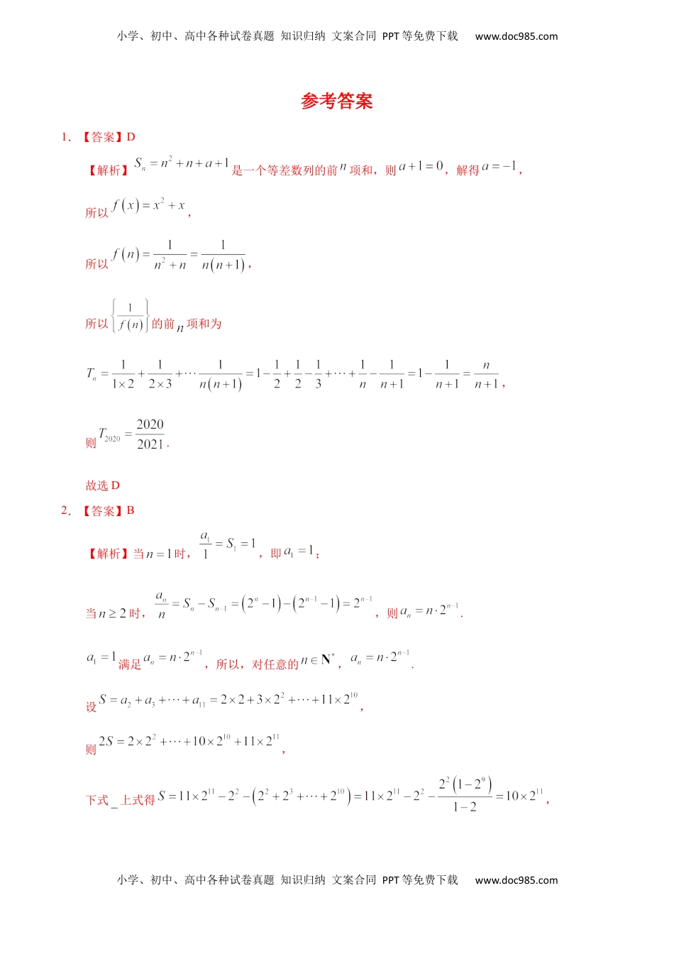 高中数学 选修2 第04章 章末复习课（重点练）-高二数学十分钟同步课堂专练（人教A版选择性必修第二册） .docx