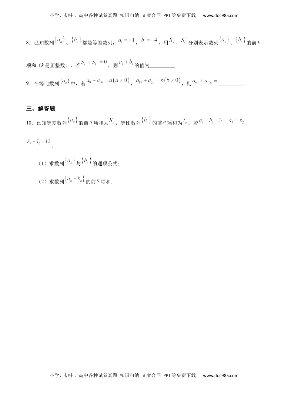 高中数学 选修2 第04章 章末复习课（基础练）-高二数学十分钟同步课堂专练（人教A版选择性必修第二册）.docx