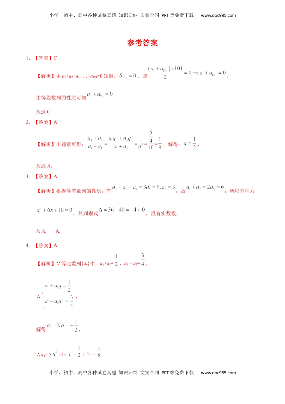 高中数学 选修2 第04章 章末复习课（基础练）-高二数学十分钟同步课堂专练（人教A版选择性必修第二册）.docx