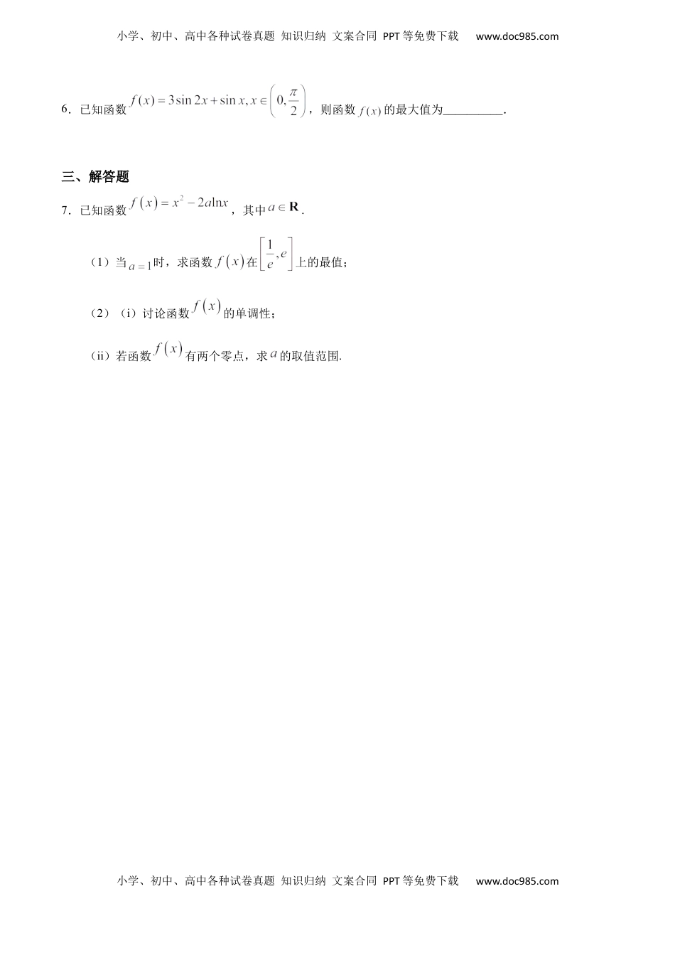 高中数学 选修2 5.3.3 函数的最大（小）值与导数（重点练）-高二数学十分钟同步课堂专练（人教A版选择性必修第二册）.docx