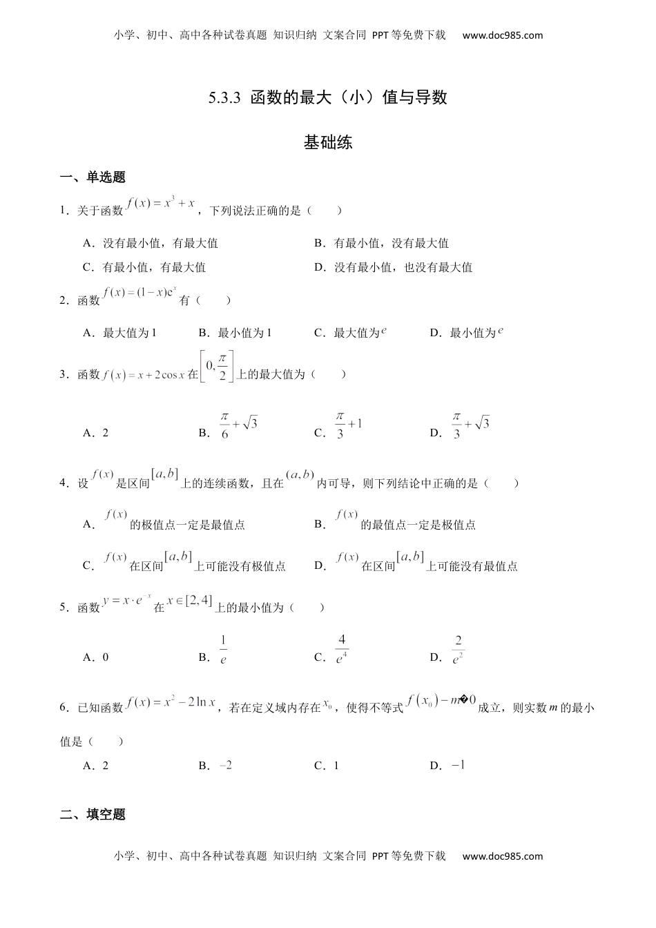 高中数学 选修2 5.3.3 函数的最大（小）值与导数（基础练）-高二数学十分钟同步课堂专练（人教A版选择性必修第二册）.docx