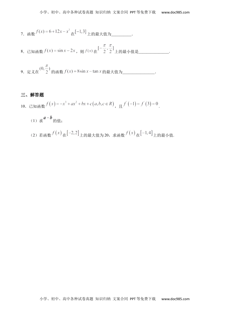 高中数学 选修2 5.3.3 函数的最大（小）值与导数（基础练）-高二数学十分钟同步课堂专练（人教A版选择性必修第二册）.docx