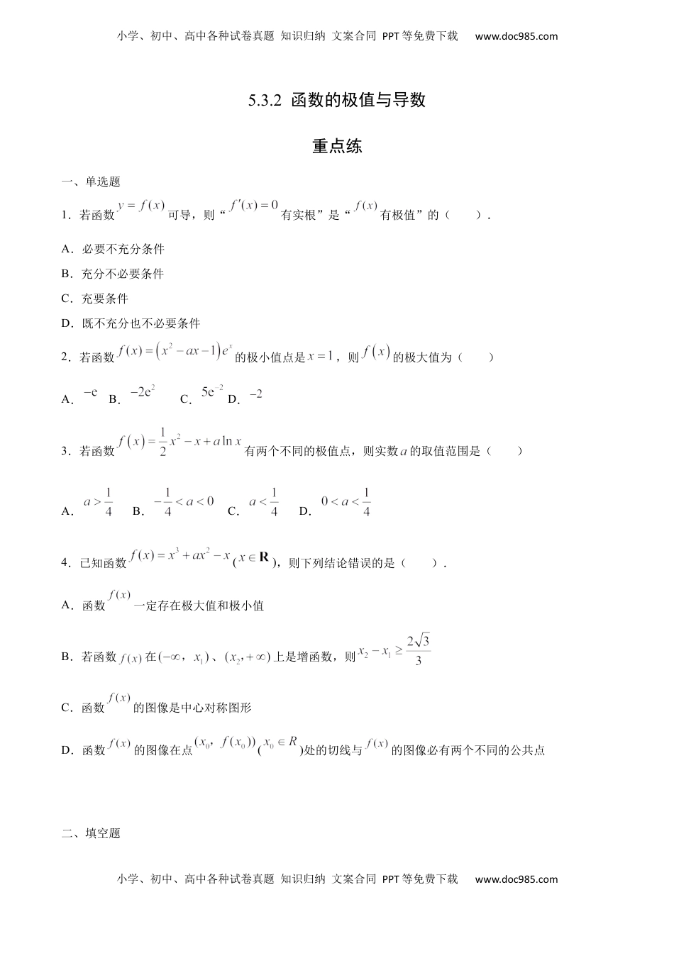 高中数学 选修2 5.3.2 函数的极值与导数（重点练）-高二数学十分钟同步课堂专练（人教A版选择性必修第二册）.docx