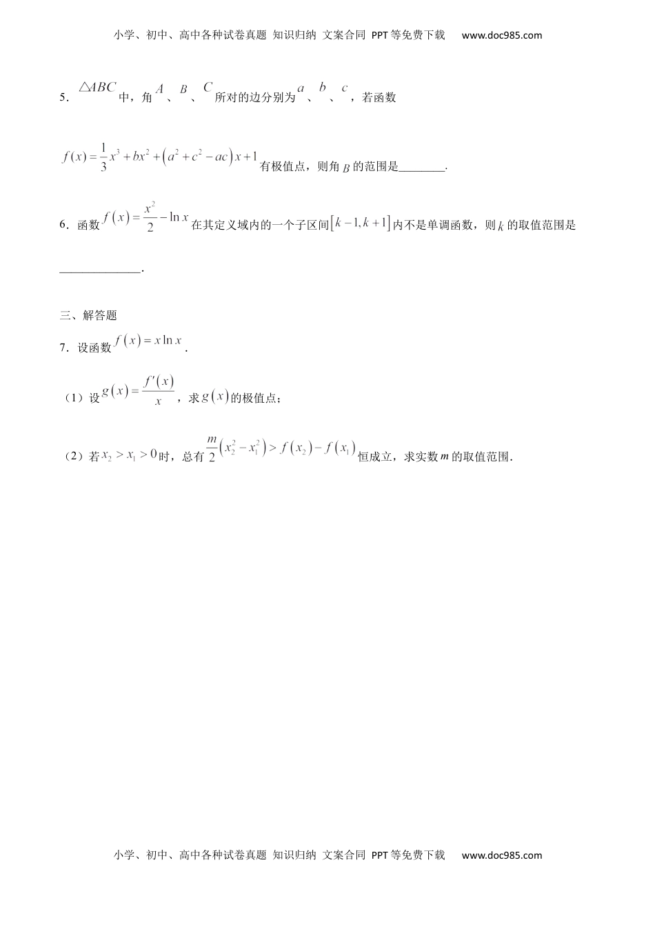 高中数学 选修2 5.3.2 函数的极值与导数（重点练）-高二数学十分钟同步课堂专练（人教A版选择性必修第二册）.docx