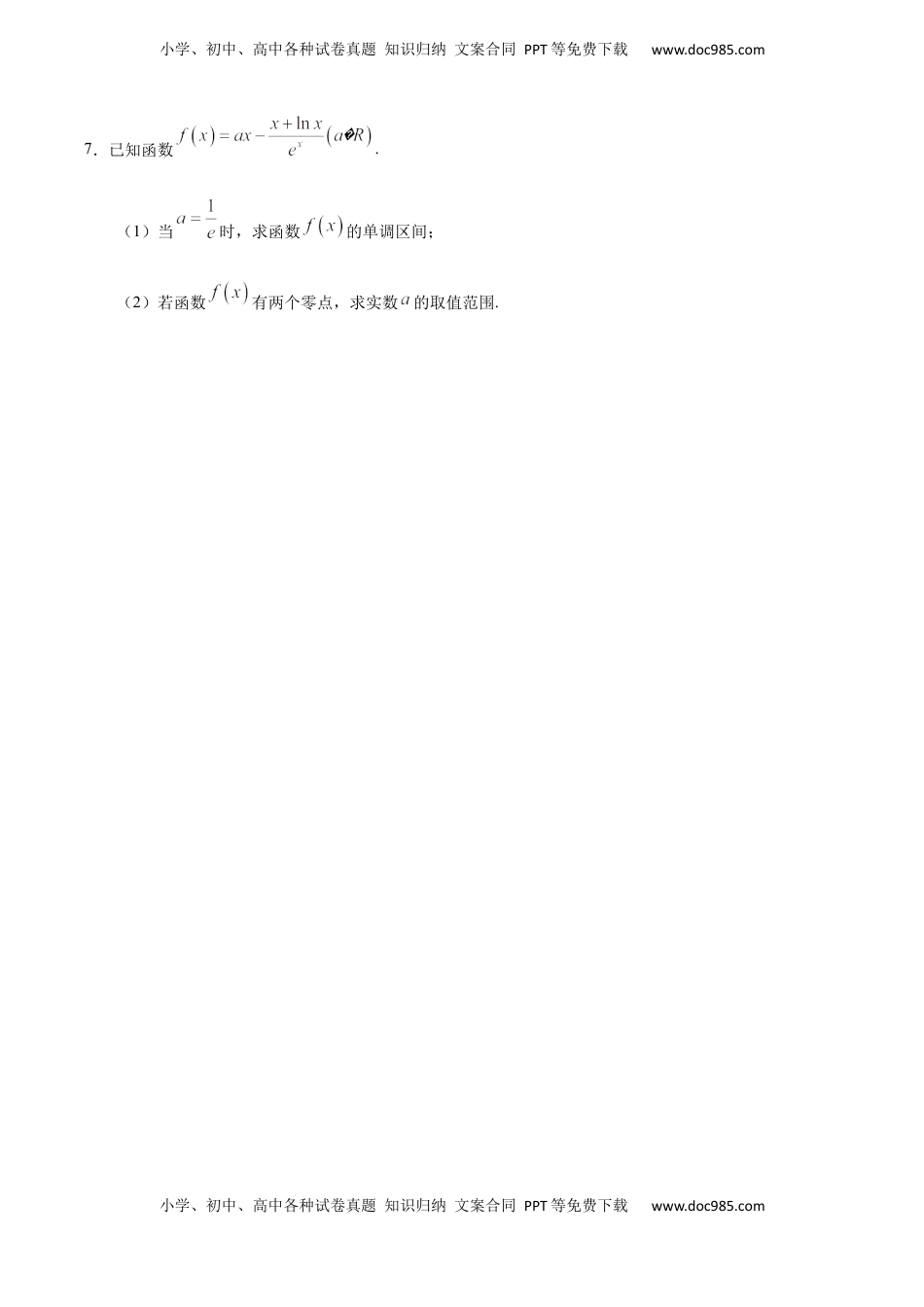 高中数学 选修2 5.3.1 函数的单调性与导数（重点练）-高二数学十分钟同步课堂专练（人教A版选择性必修第二册）.docx