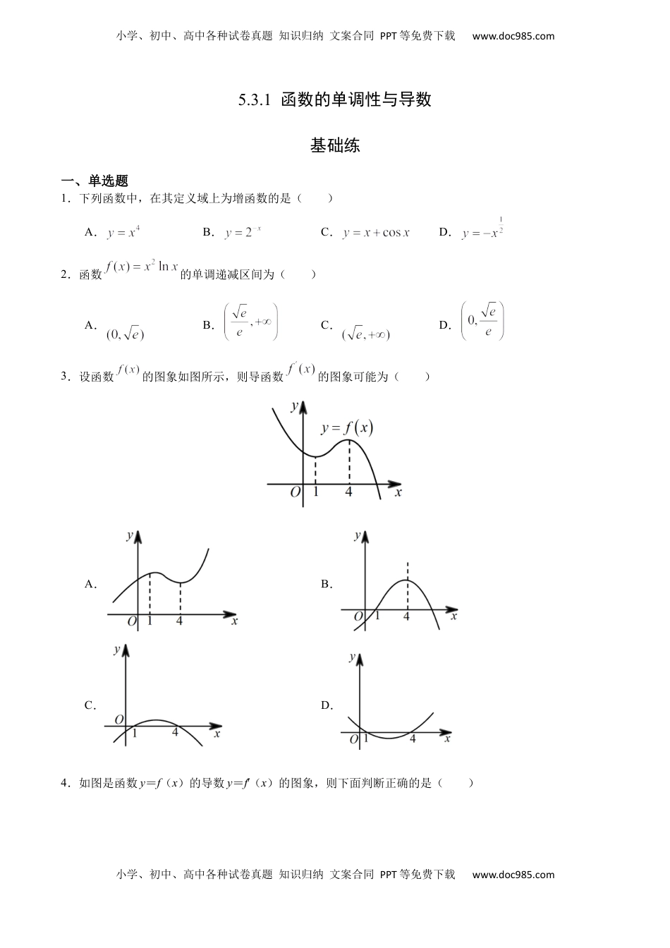 高中数学 选修2 5.3.1 函数的单调性与导数（基础练）-高二数学十分钟同步课堂专练（人教A版选择性必修第二册）.docx