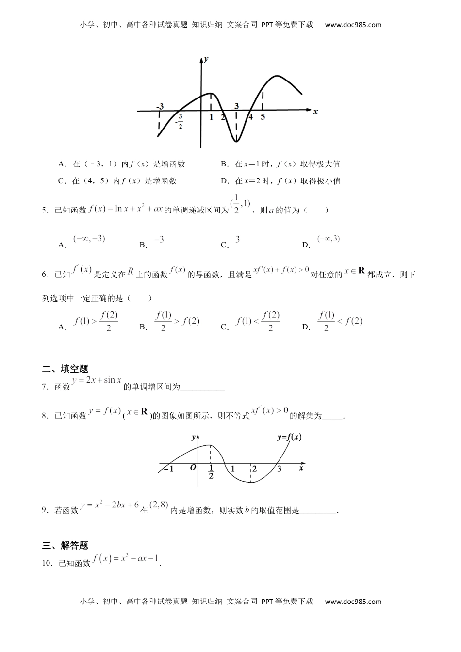 高中数学 选修2 5.3.1 函数的单调性与导数（基础练）-高二数学十分钟同步课堂专练（人教A版选择性必修第二册）.docx