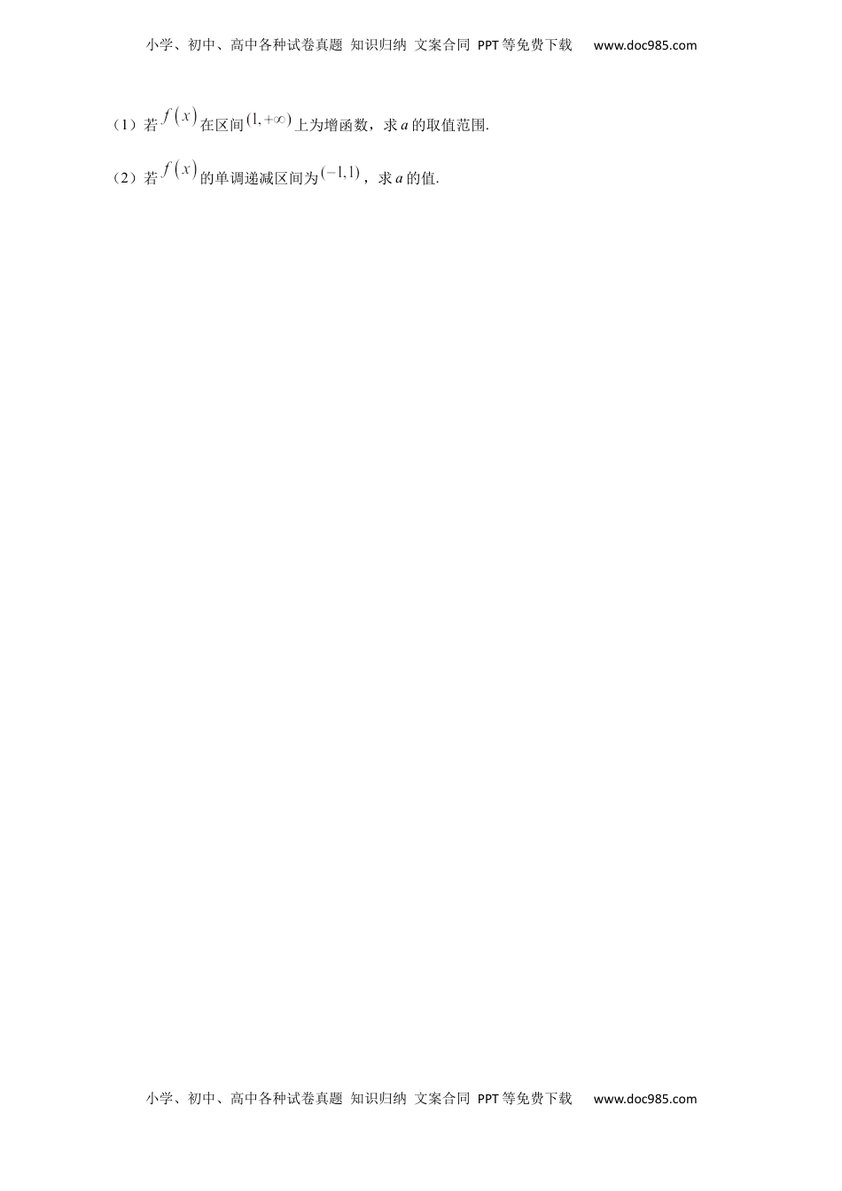 高中数学 选修2 5.3.1 函数的单调性与导数（基础练）-高二数学十分钟同步课堂专练（人教A版选择性必修第二册）.docx