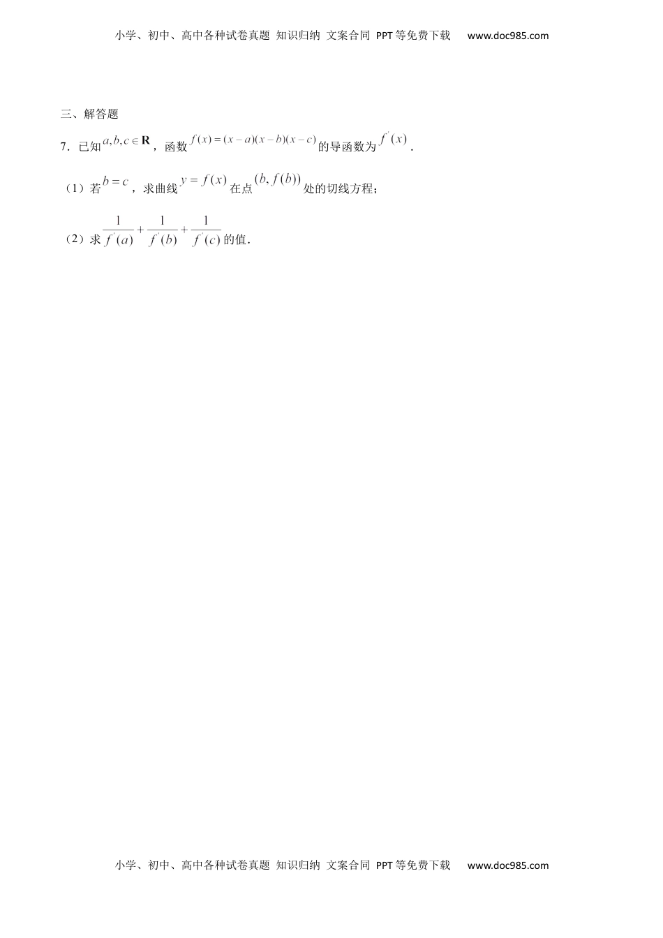 高中数学 选修2 5.2.3 导数的运算法则与简单复合函数求导公式（重点练）-高二数学十分钟同步课堂专练（人教A版选择性必修第二册）.docx