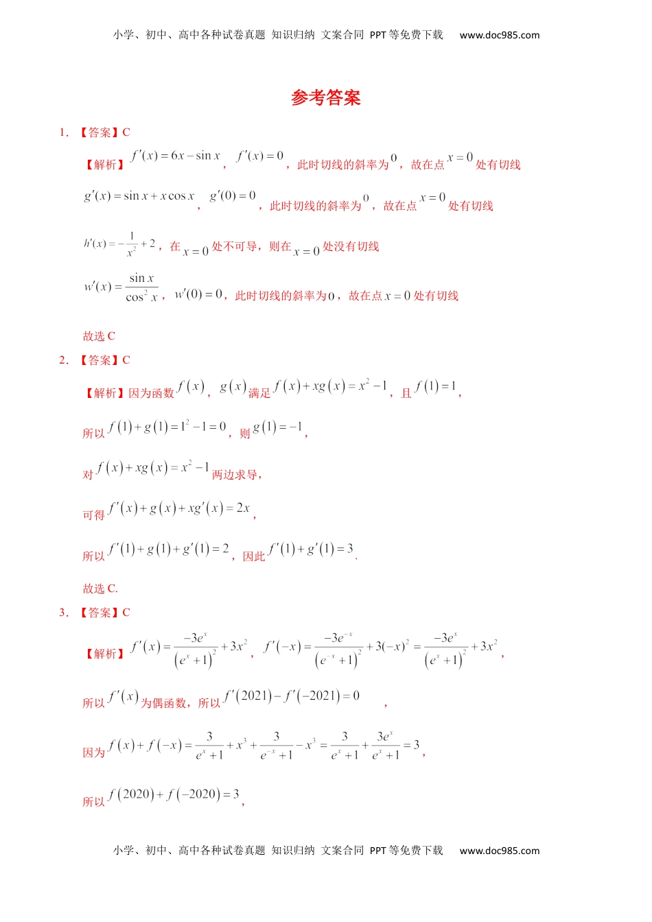 高中数学 选修2 5.2.3 导数的运算法则与简单复合函数求导公式（重点练）-高二数学十分钟同步课堂专练（人教A版选择性必修第二册）.docx