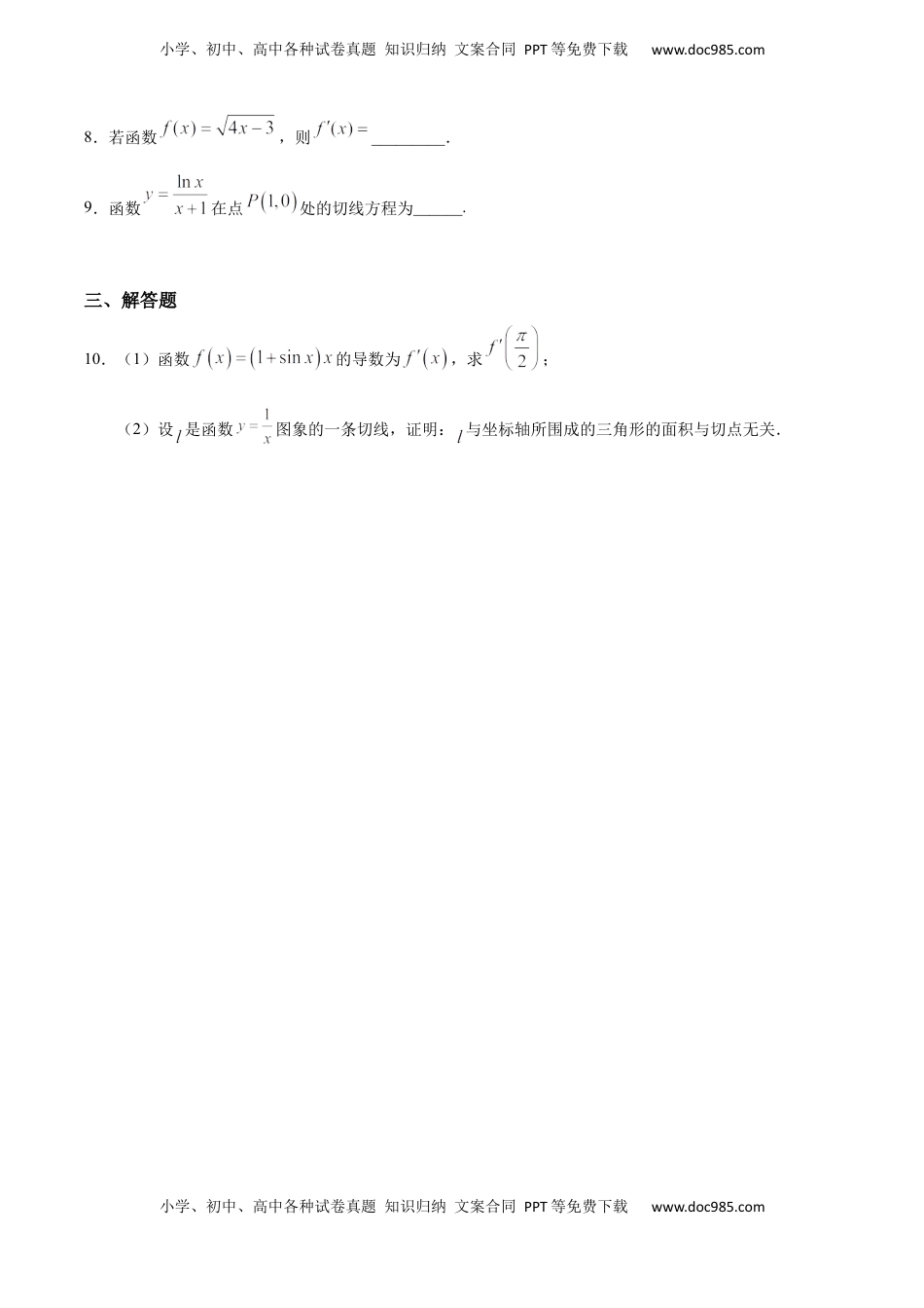 高中数学 选修2 5.2.3 导数的运算法则与简单复合函数求导公式（基础练）-高二数学十分钟同步课堂专练（人教A版选择性必修第二册）.docx
