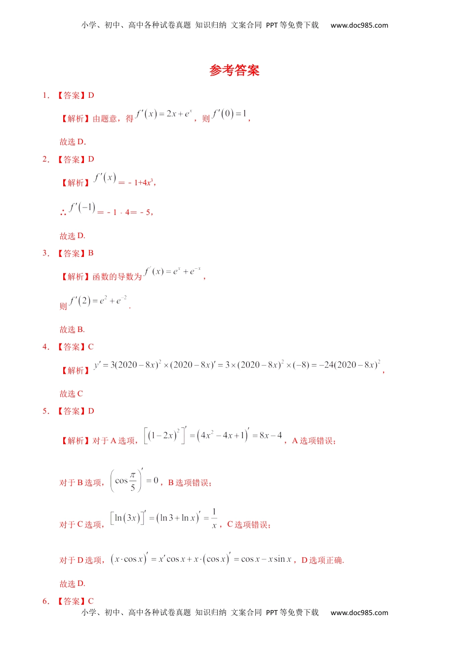 高中数学 选修2 5.2.3 导数的运算法则与简单复合函数求导公式（基础练）-高二数学十分钟同步课堂专练（人教A版选择性必修第二册）.docx