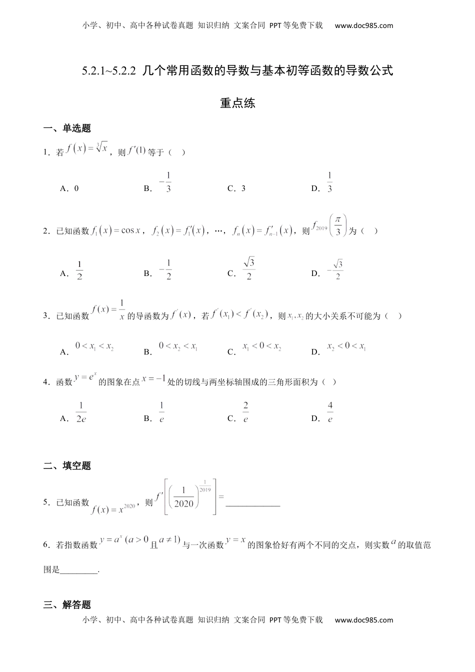 高中数学 选修2 5.2.1~5.2.2 几个常用函数的导数与基本初等函数的导数公式（重点练）-高二数学十分钟同步课堂专练（人教A版选择性必修第二册）.docx