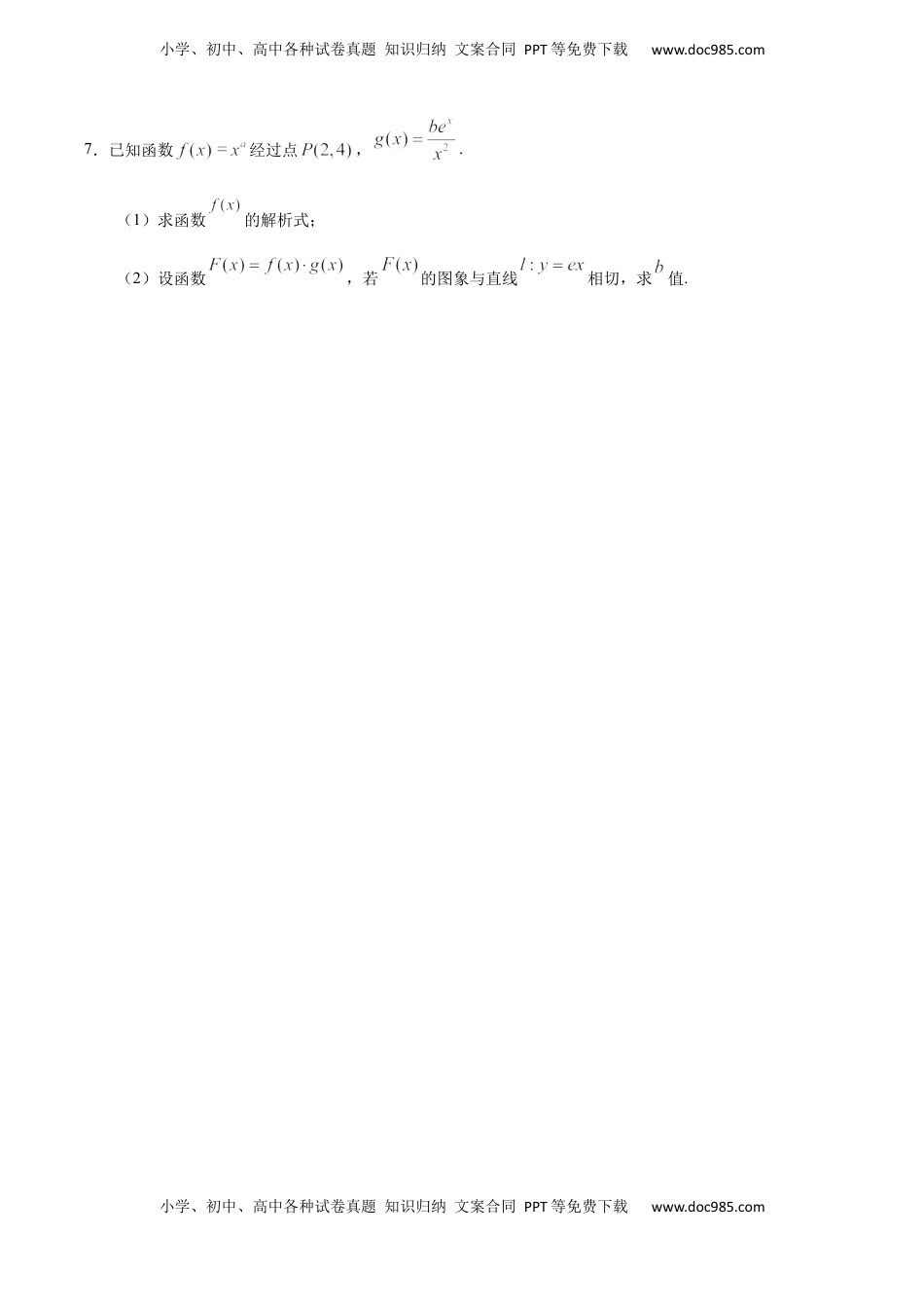 高中数学 选修2 5.2.1~5.2.2 几个常用函数的导数与基本初等函数的导数公式（重点练）-高二数学十分钟同步课堂专练（人教A版选择性必修第二册）.docx