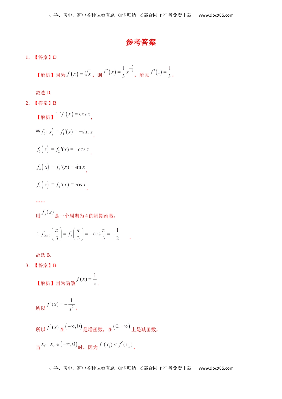 高中数学 选修2 5.2.1~5.2.2 几个常用函数的导数与基本初等函数的导数公式（重点练）-高二数学十分钟同步课堂专练（人教A版选择性必修第二册）.docx