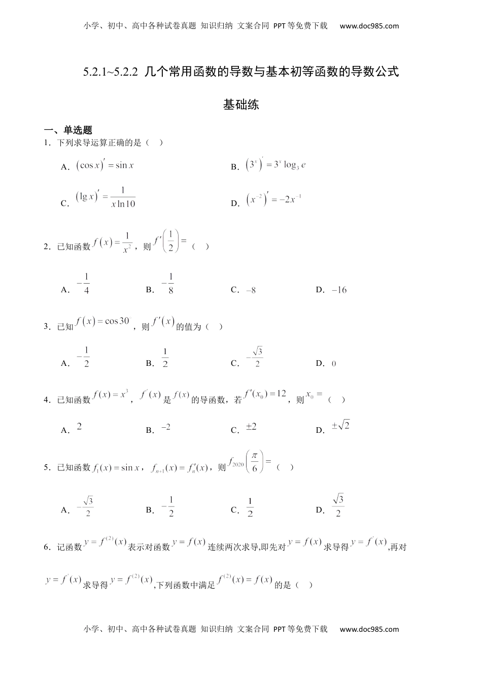 高中数学 选修2 5.2.1~5.2.2 几个常用函数的导数与基本初等函数的导数公式（基础练）-高二数学十分钟同步课堂专练（人教A版选择性必修第二册）.docx