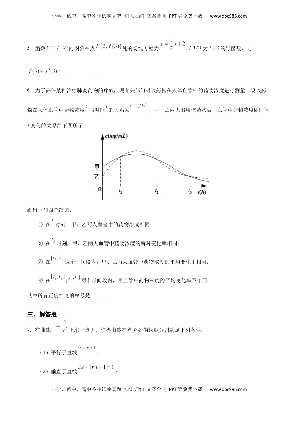 高中数学 选修2 5.1.3 导数的几何意义（重点练）-高二数学十分钟同步课堂专练（人教A版选择性必修第二册）.docx