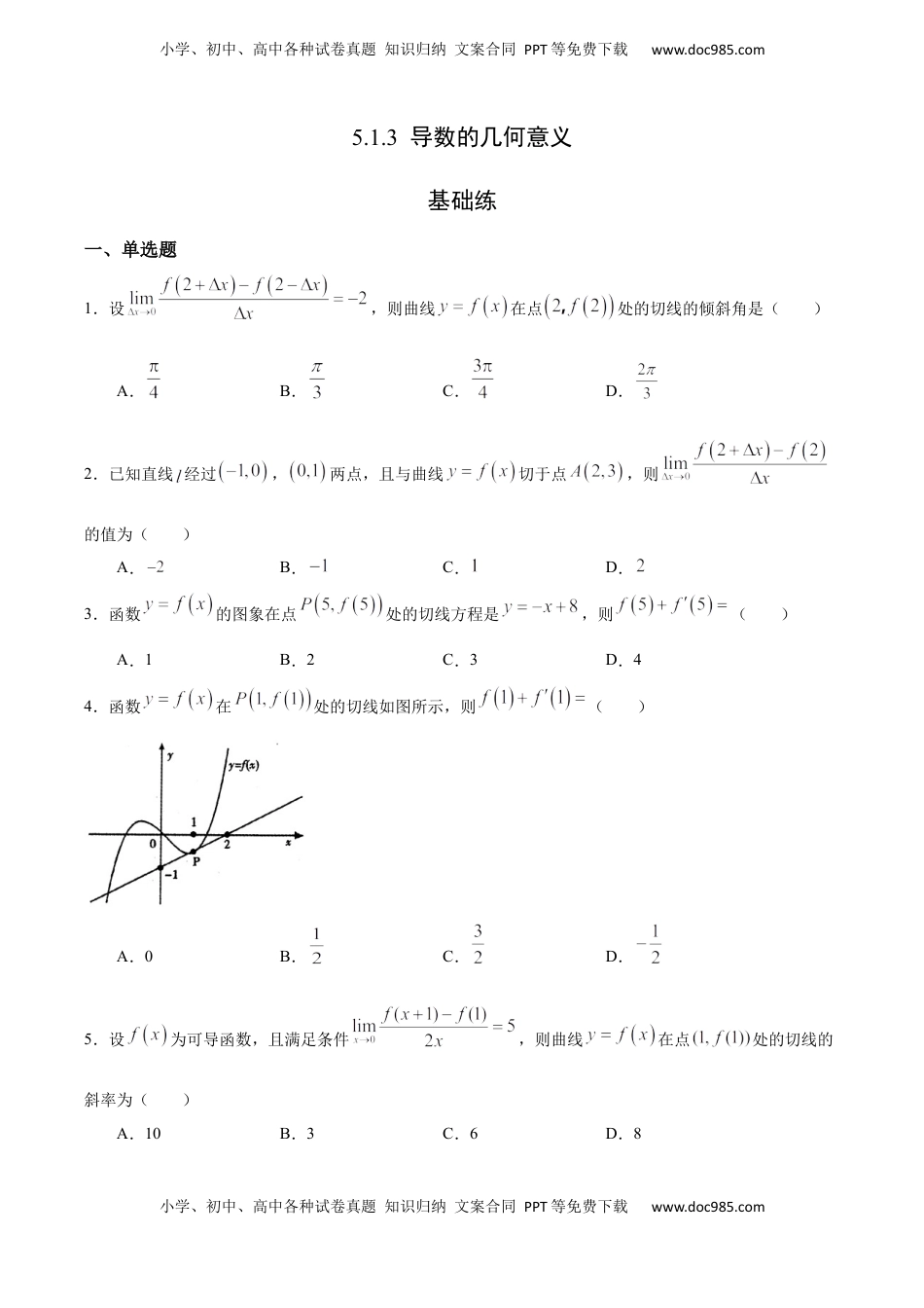高中数学 选修2 5.1.3 导数的几何意义（基础练）-高二数学十分钟同步课堂专练（人教A版选择性必修第二册）.docx