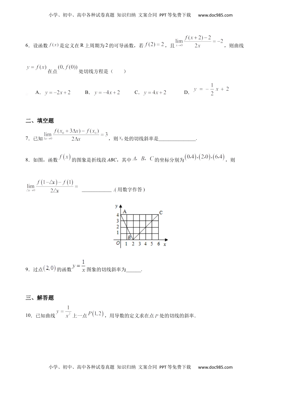 高中数学 选修2 5.1.3 导数的几何意义（基础练）-高二数学十分钟同步课堂专练（人教A版选择性必修第二册）.docx