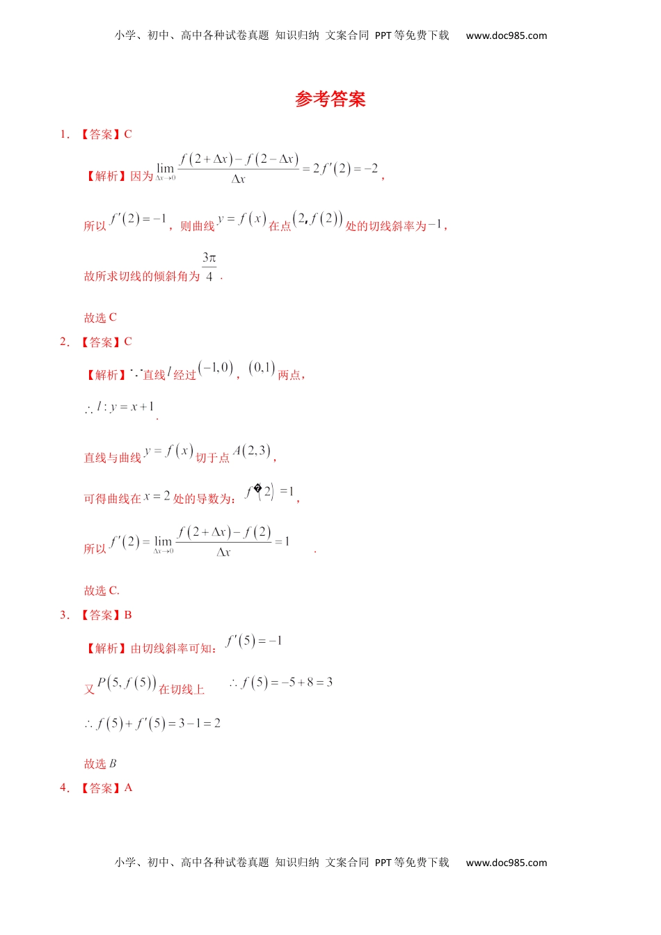 高中数学 选修2 5.1.3 导数的几何意义（基础练）-高二数学十分钟同步课堂专练（人教A版选择性必修第二册）.docx