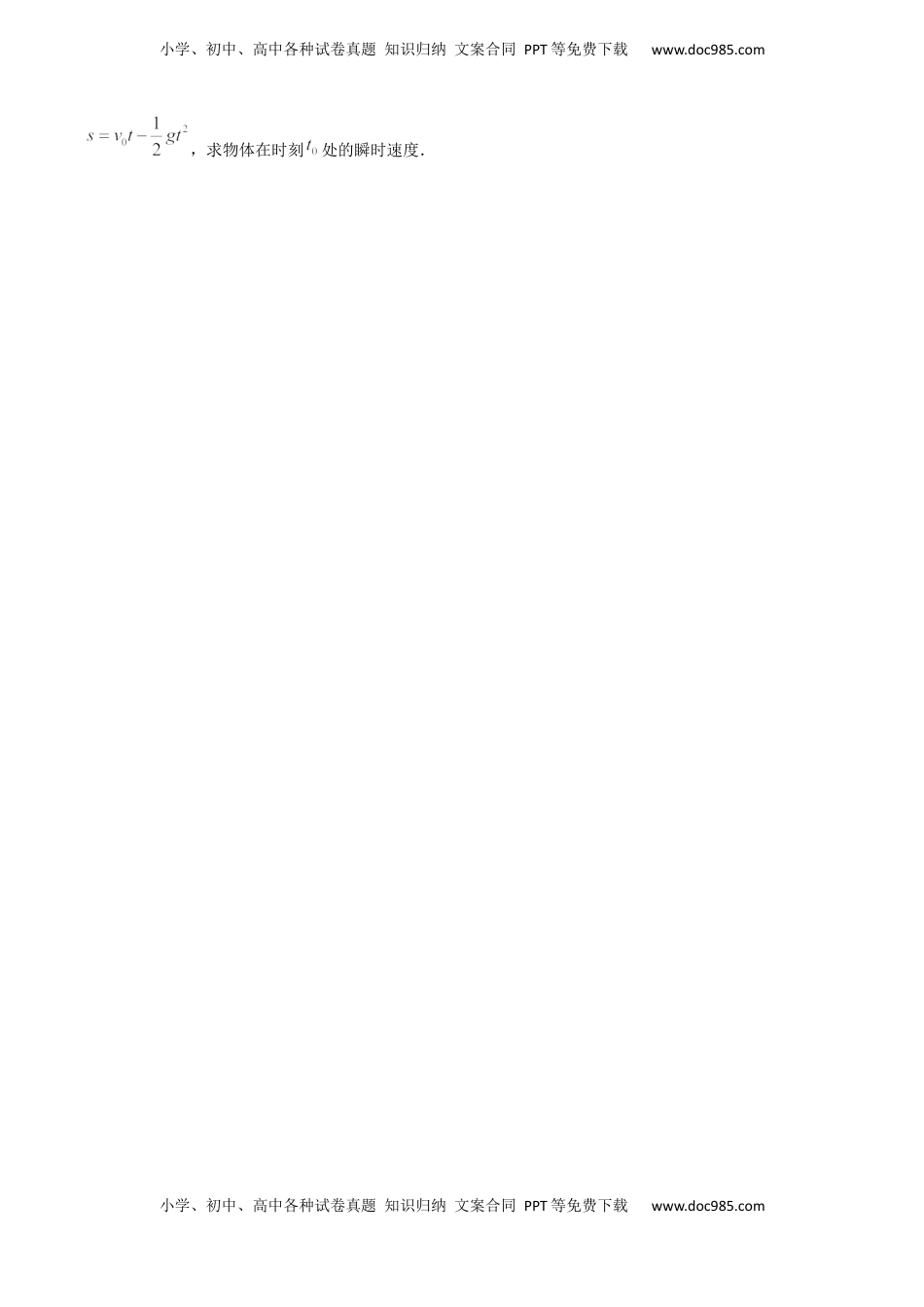 高中数学 选修2 5.1.1~5.1.2 变化率问题和导数的概念（重点练）-高二数学十分钟同步课堂专练（人教A版选择性必修第二册）.docx