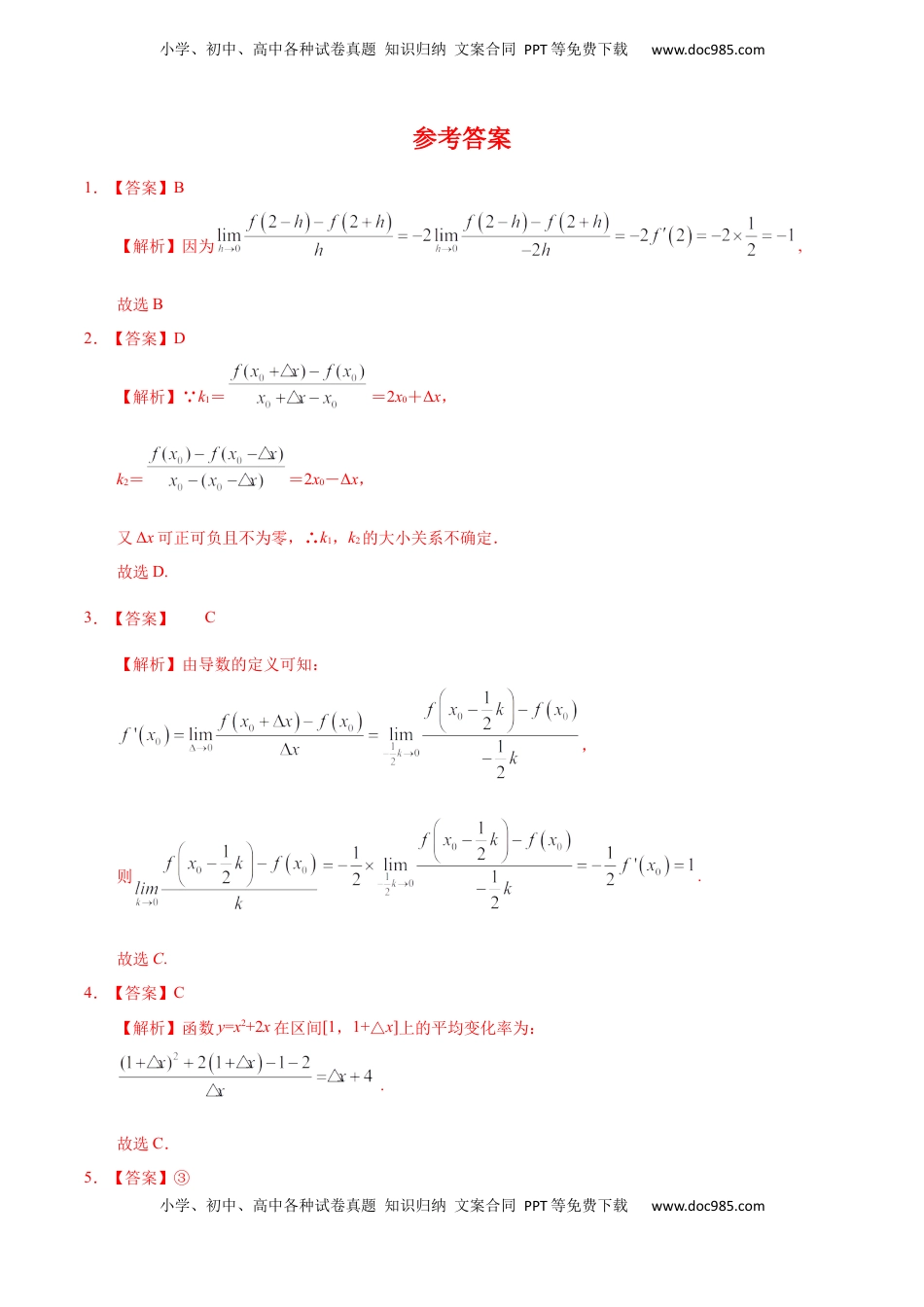 高中数学 选修2 5.1.1~5.1.2 变化率问题和导数的概念（重点练）-高二数学十分钟同步课堂专练（人教A版选择性必修第二册）.docx