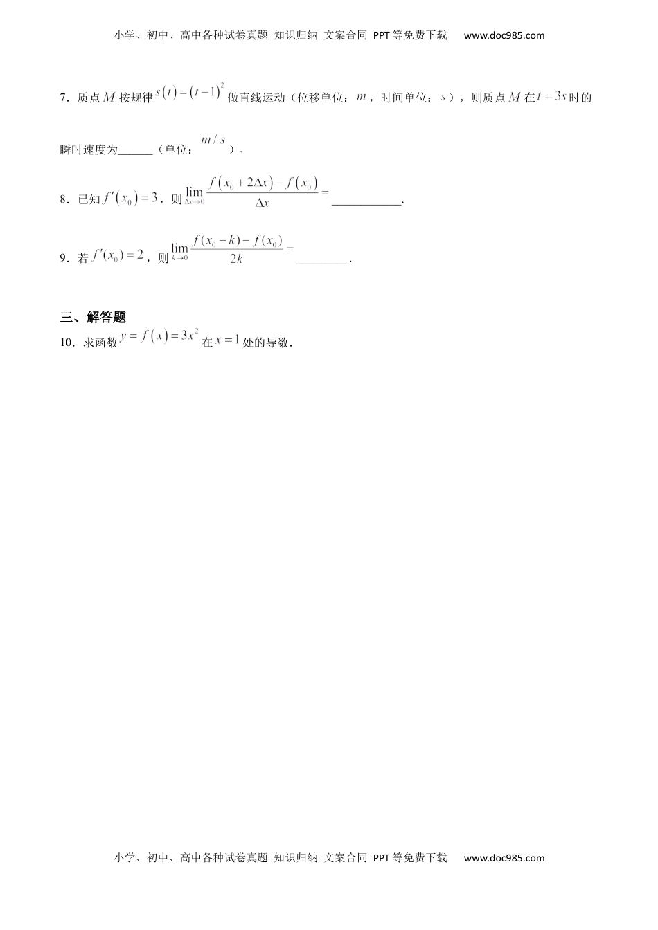 高中数学 选修2 5.1.1~5.1.2 变化率问题和导数的概念（基础练）-高二数学十分钟同步课堂专练（人教A版选择性必修第二册）.docx