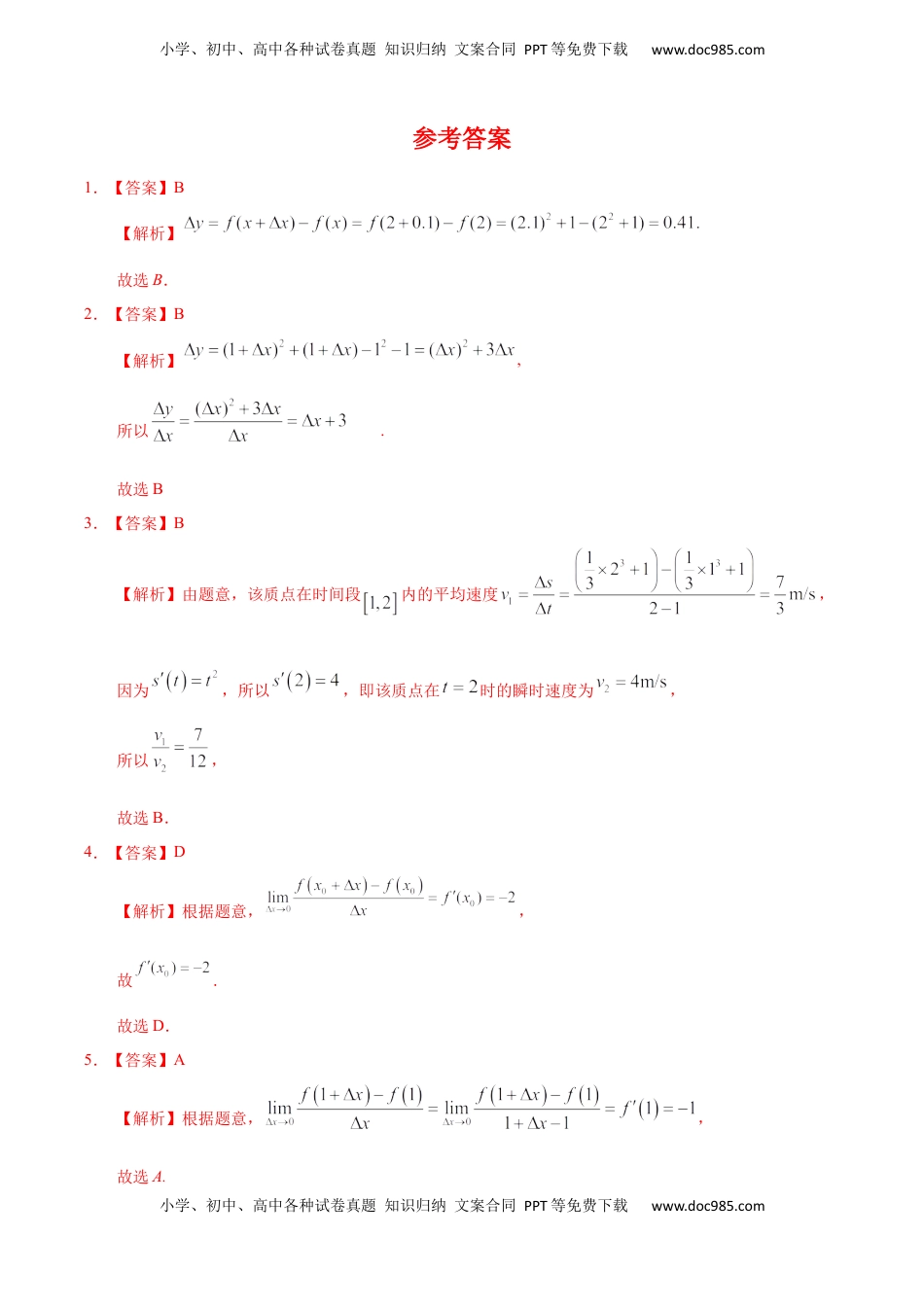 高中数学 选修2 5.1.1~5.1.2 变化率问题和导数的概念（基础练）-高二数学十分钟同步课堂专练（人教A版选择性必修第二册）.docx