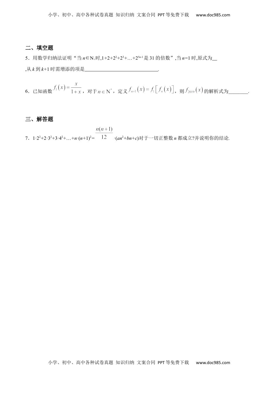 高中数学 选修2 4.4 数学归纳法（重点练）-高二数学十分钟同步课堂专练（人教A版选择性必修第二册）.docx