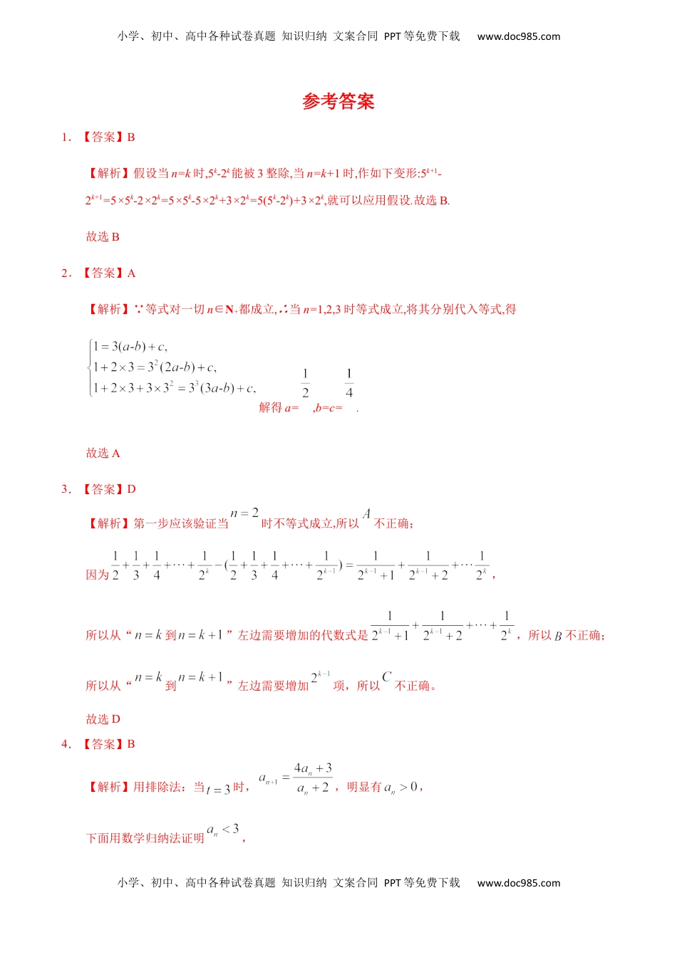 高中数学 选修2 4.4 数学归纳法（重点练）-高二数学十分钟同步课堂专练（人教A版选择性必修第二册）.docx