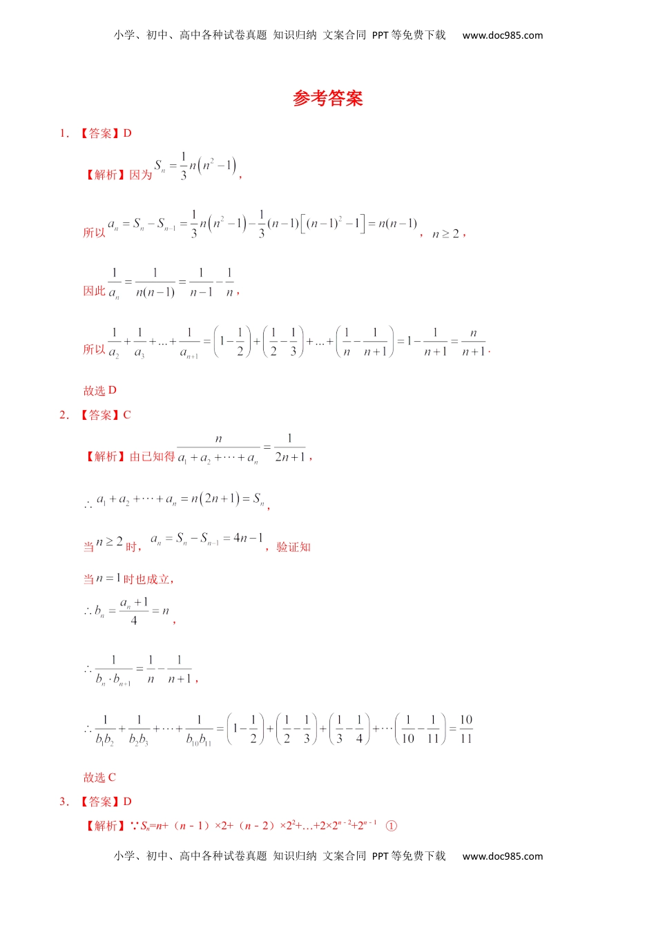 高中数学 选修2 4.3.2 等比数列的前n项和（2）（重点练）-高二数学十分钟同步课堂专练（人教A版选择性必修第二册）.docx