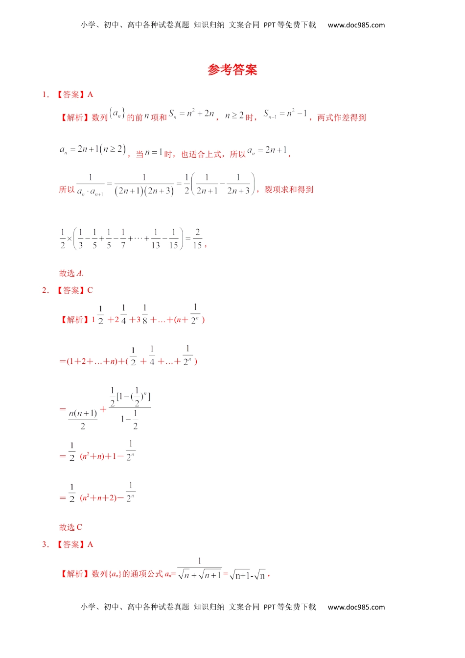 高中数学 选修2 4.3.2 等比数列的前n项和（2）（基础练）-高二数学十分钟同步课堂专练（人教A版选择性必修第二册）.docx
