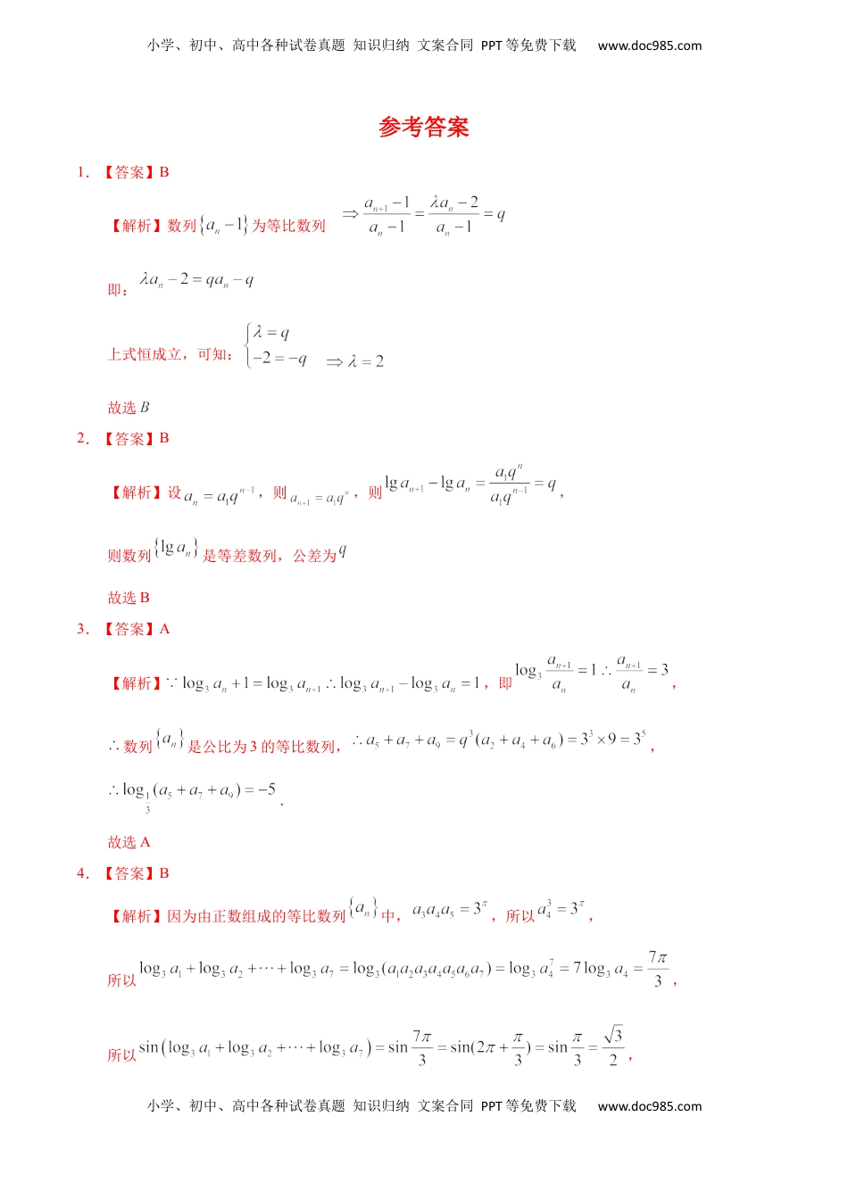 高中数学 选修2 4.3.1 等比数列（2）（重点练）-高二数学十分钟同步课堂专练（人教A版选择性必修第二册）.docx