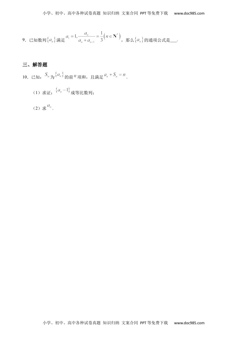 高中数学 选修2 4.3.1 等比数列（2）（基础练）-高二数学十分钟同步课堂专练（人教A版选择性必修第二册）.docx