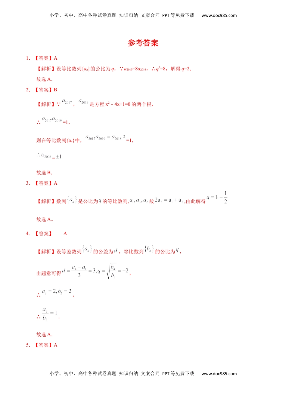 高中数学 选修2 4.3.1 等比数列（2）（基础练）-高二数学十分钟同步课堂专练（人教A版选择性必修第二册）.docx