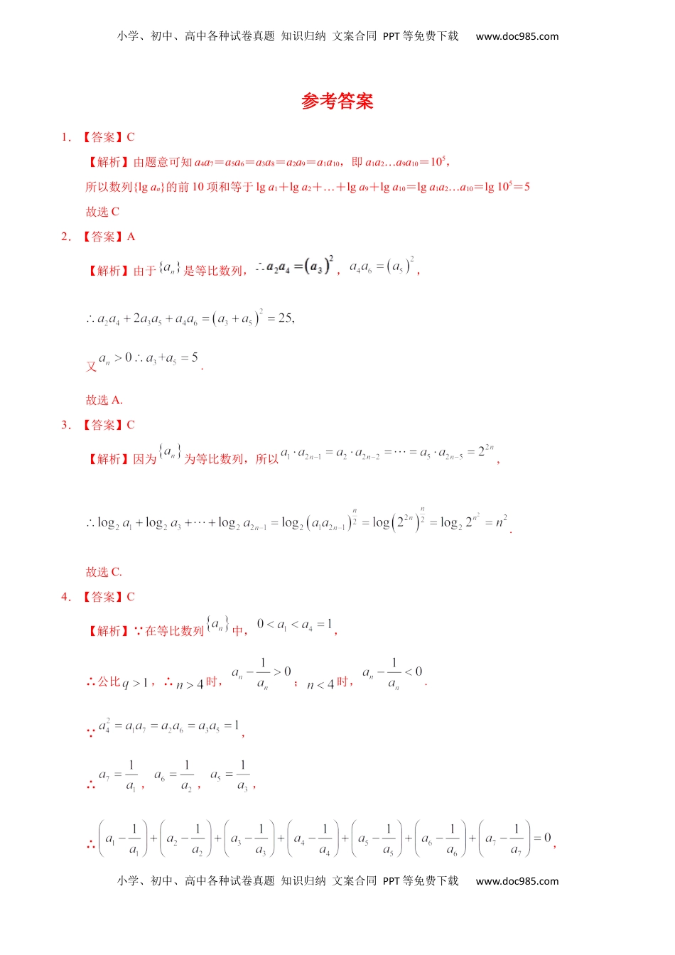 高中数学 选修2 4.3.1 等比数列（1）（重点练）-高二数学十分钟同步课堂专练（人教A版选择性必修第二册）.docx